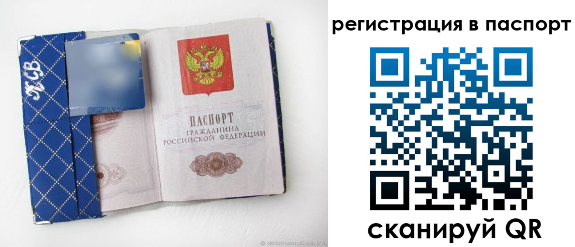прописка для работы в Бикине